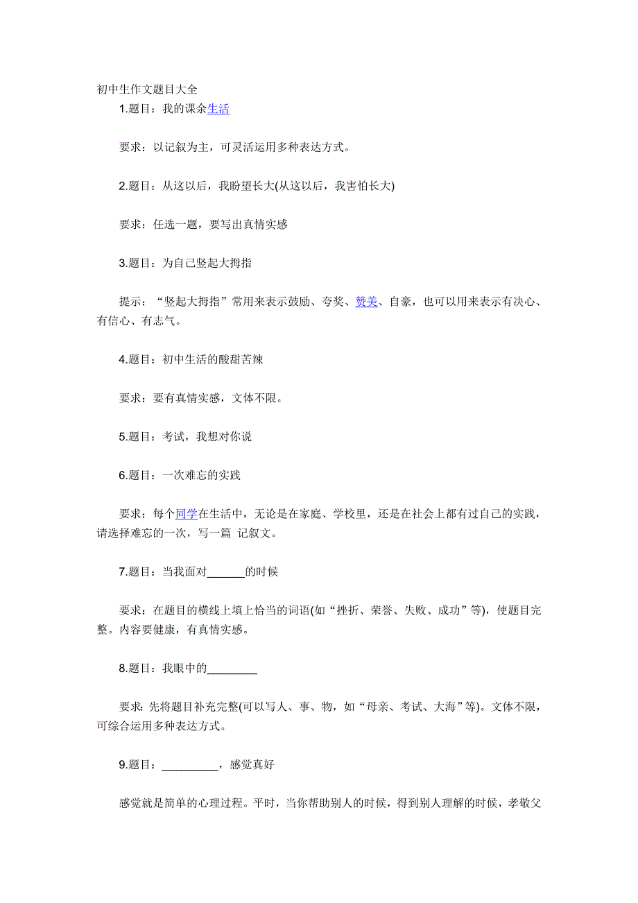 初中生作文题目大全_第1页