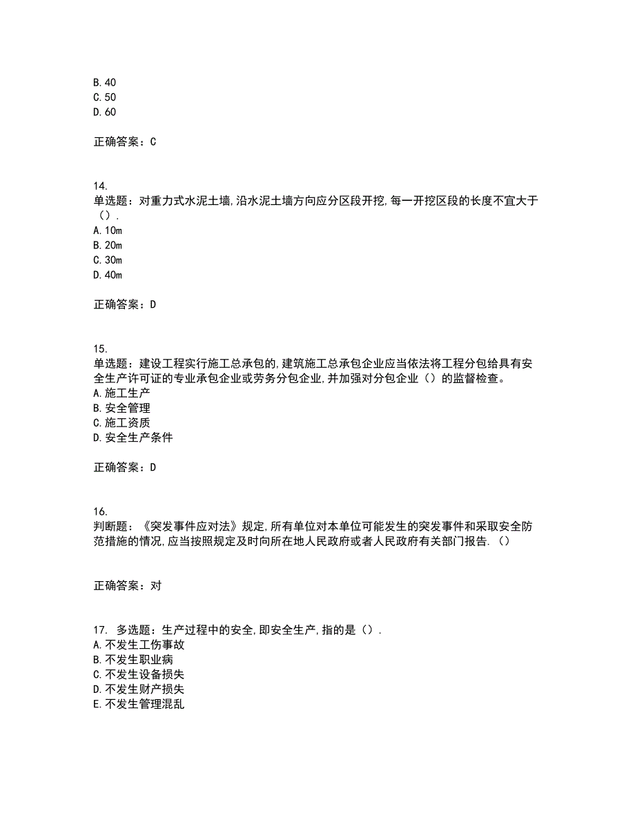 2022年安徽省建筑安管人员安全员ABC证考试内容（高命中率）及模拟试题附答案参考40_第4页