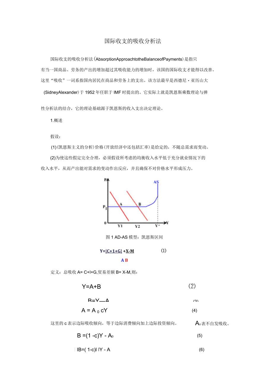 国际收支的吸收分析法_第1页