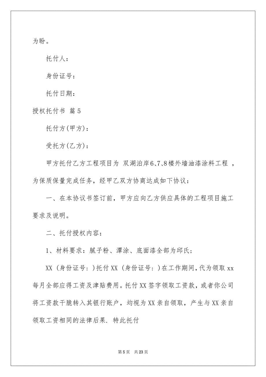 授权托付书范文集锦七篇_第5页