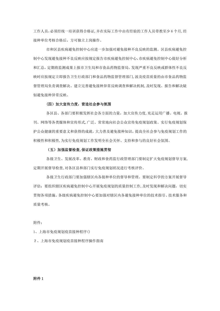 上海预防接种程序_第5页
