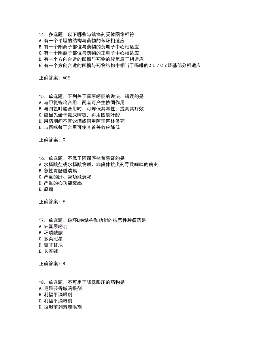 西药学专业知识二考试历年真题汇编（精选）含答案8_第4页