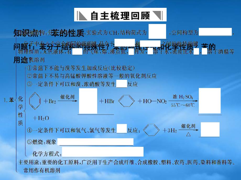 高考化学一轮复习 第3节 苯及其同系物 石油课件 新人教_第2页