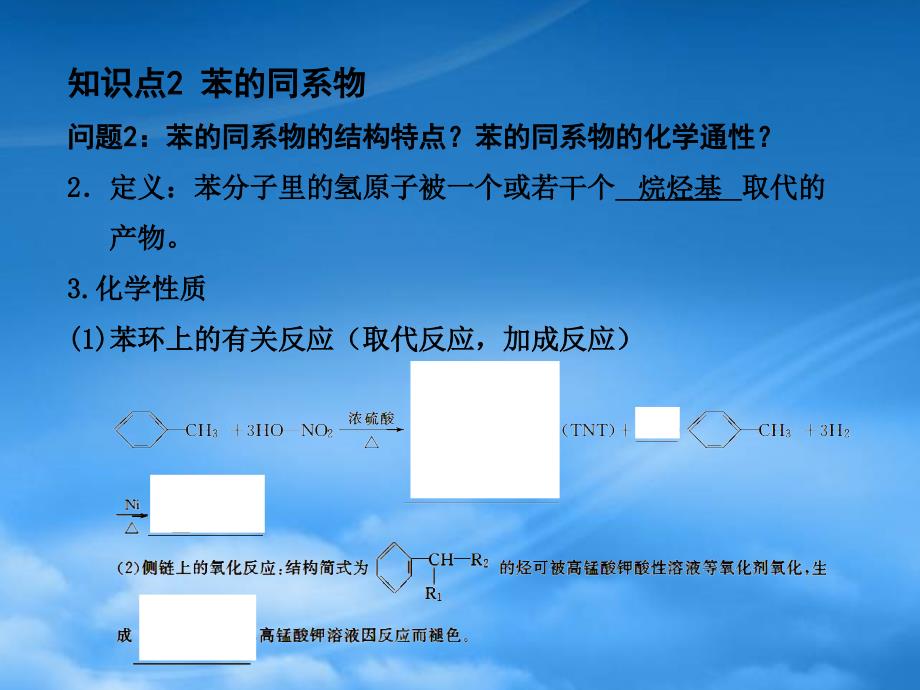 高考化学一轮复习 第3节 苯及其同系物 石油课件 新人教_第4页