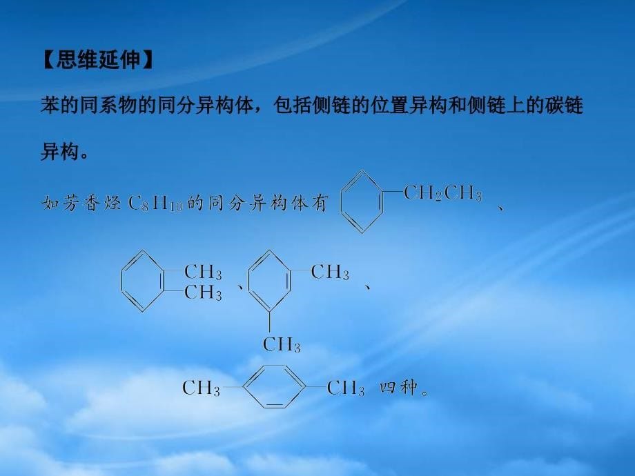 高考化学一轮复习 第3节 苯及其同系物 石油课件 新人教_第5页