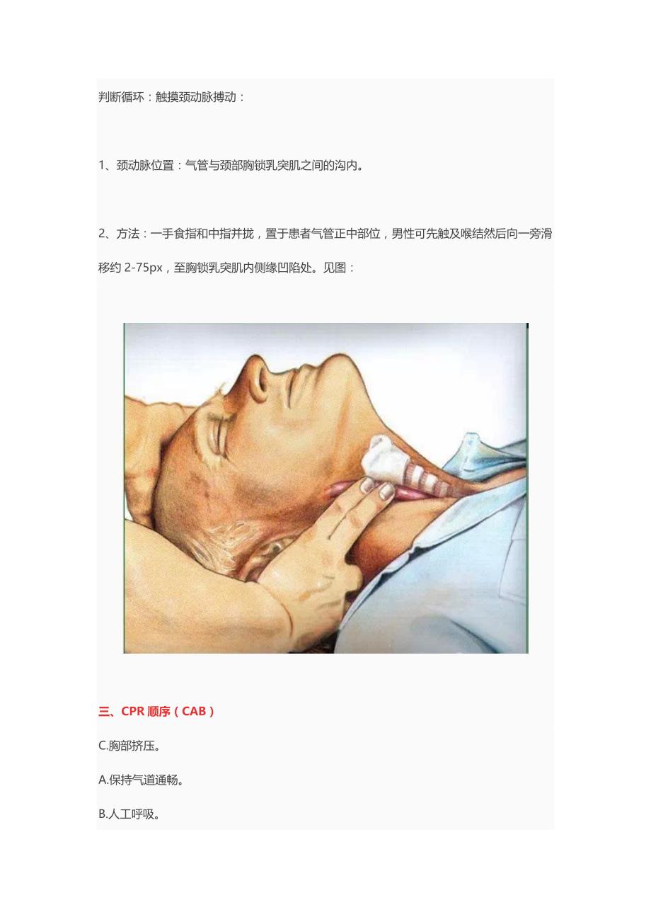 心肺复苏课件_第3页