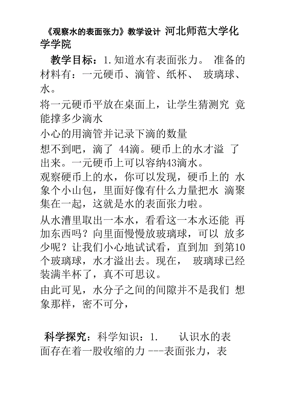 水的表面张力_第1页