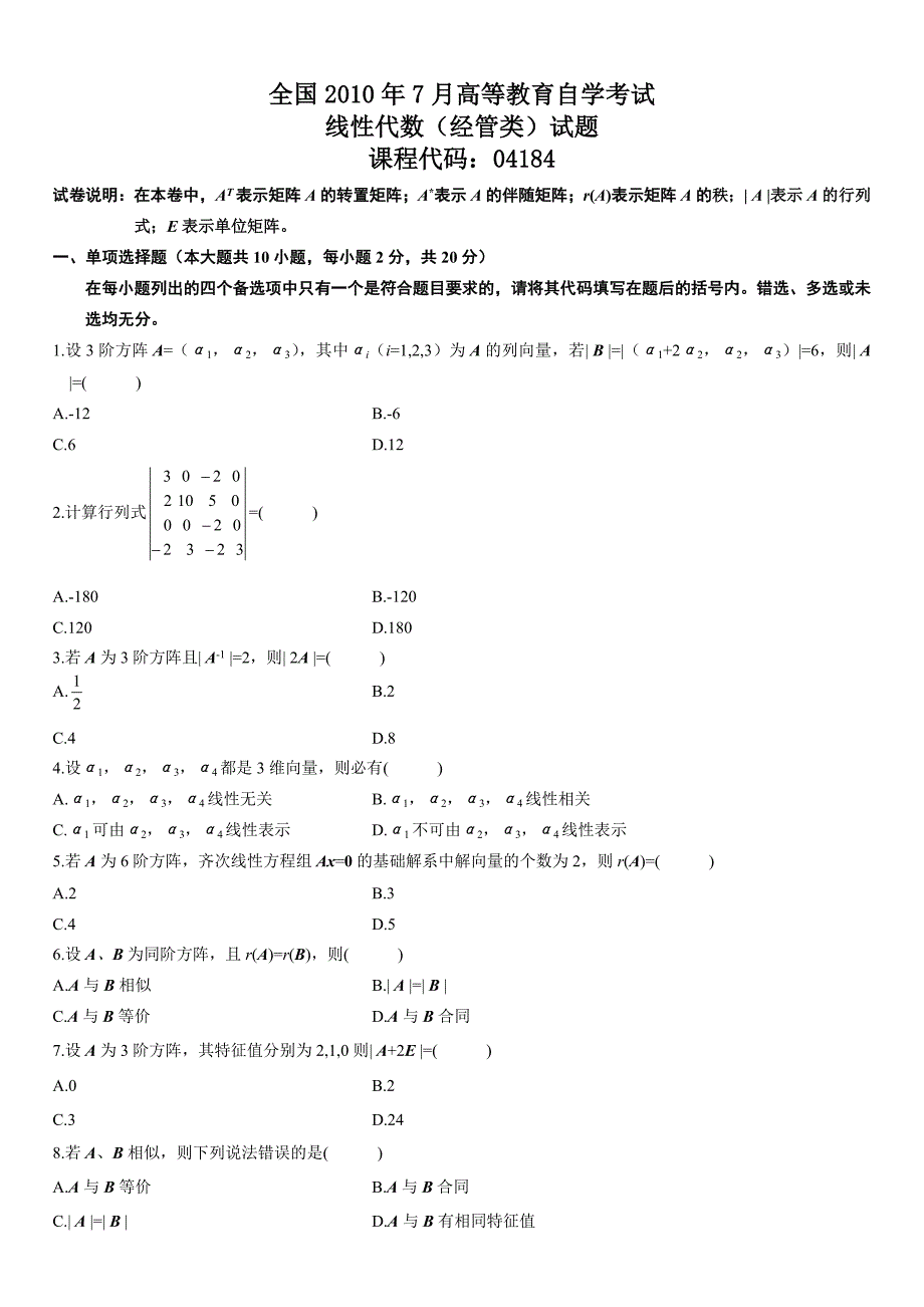 自考线性代数到全套真题_第1页