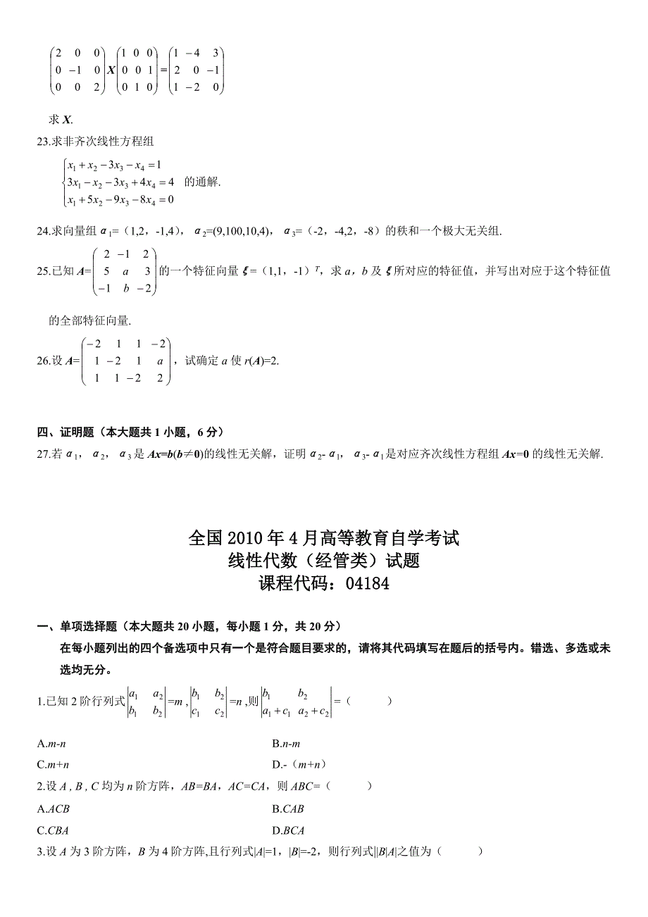 自考线性代数到全套真题_第3页