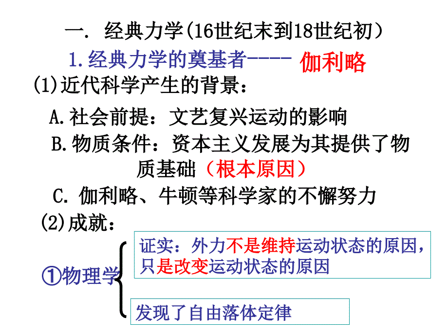 近代以来世界科学发展历程_第3页