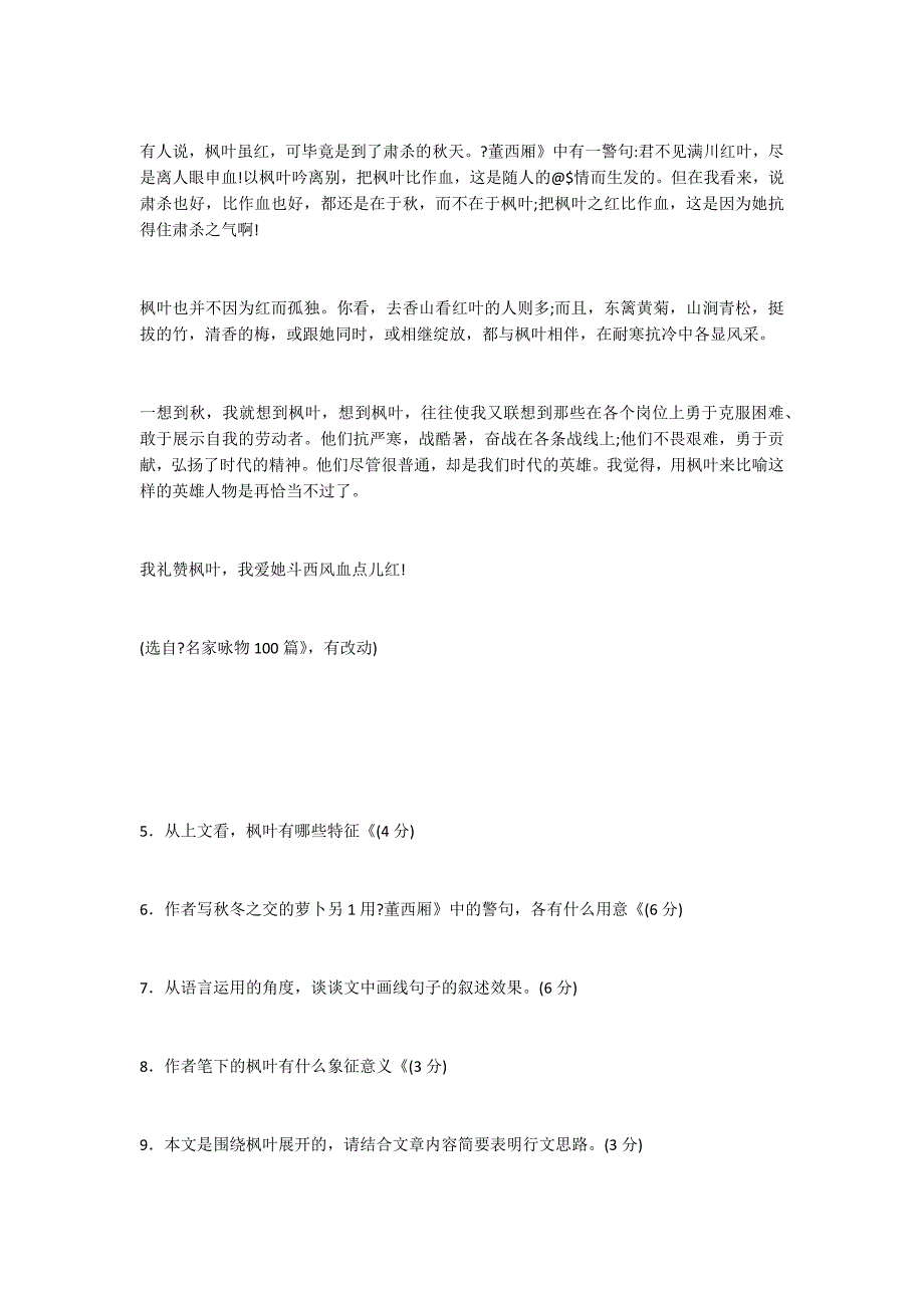 2022年各地中考语文试题记叙文阅读精选(22)_第2页