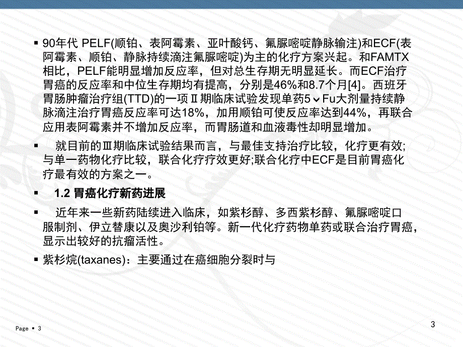 癌症病人康复专业指导助癌症病人康复无忧_第3页