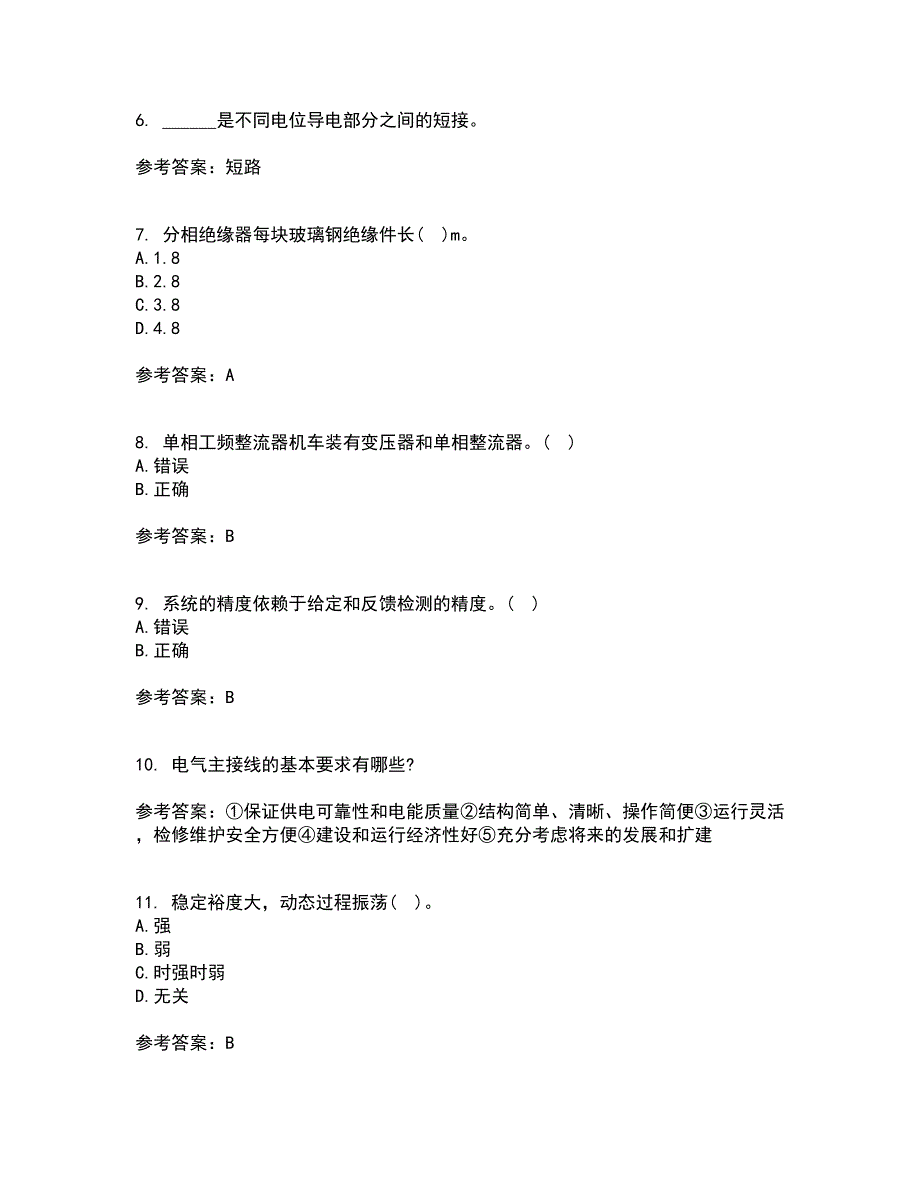 西北工业大学21秋《电力拖动自动控制系统》在线作业一答案参考1_第2页