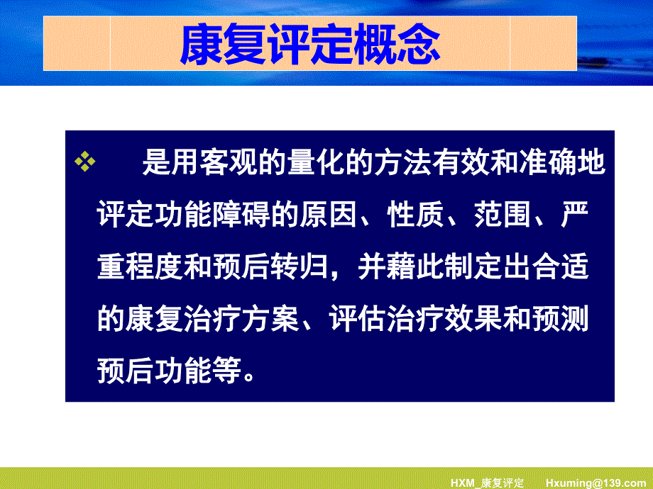 护理康复评对定上ppt课件_第3页