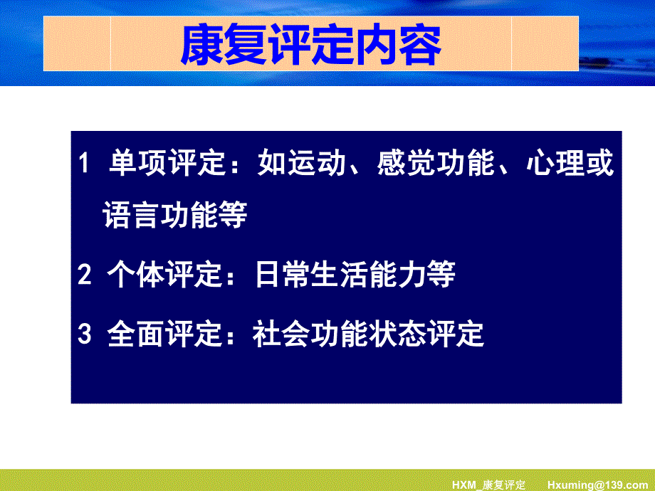 护理康复评对定上ppt课件_第4页