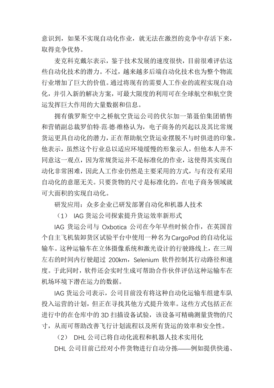 自动化流程和机器人技术助力航空货运效率提升_第2页