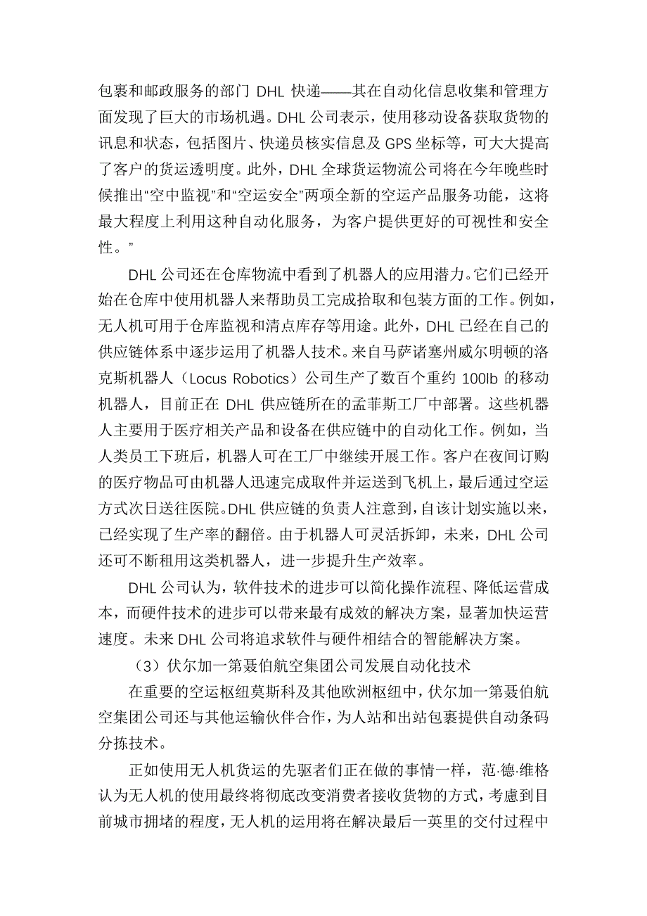 自动化流程和机器人技术助力航空货运效率提升_第3页