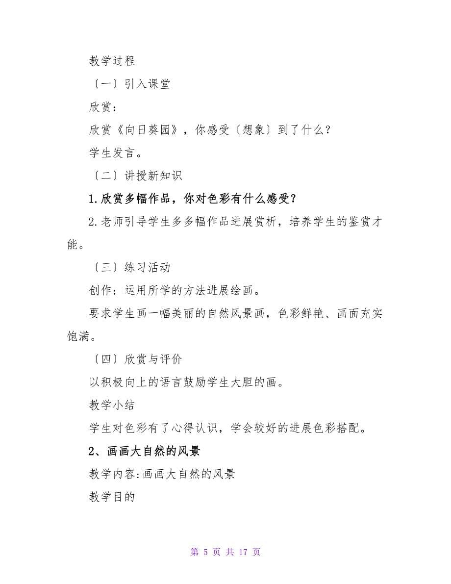 有关美术教案4篇.doc_第5页