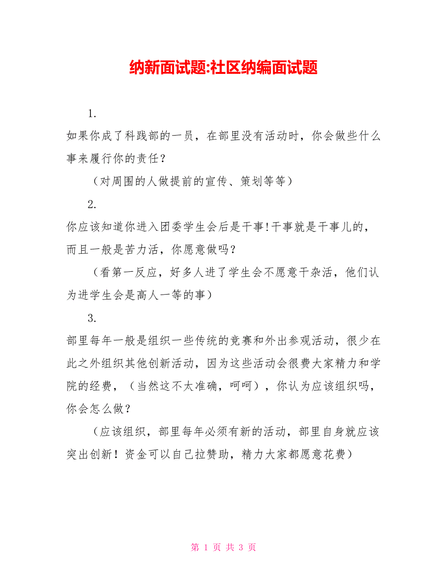 纳新面试题社区纳编面试题_第1页