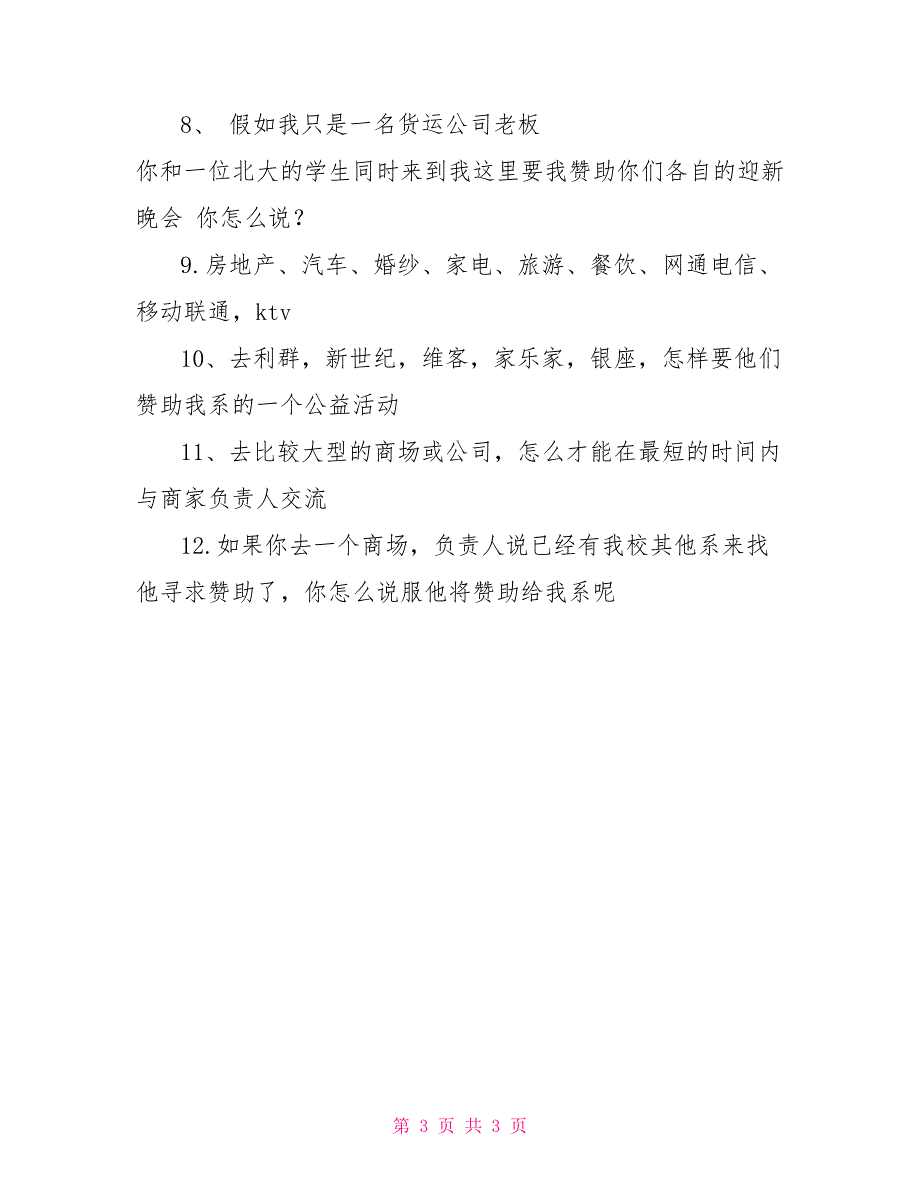 纳新面试题社区纳编面试题_第3页