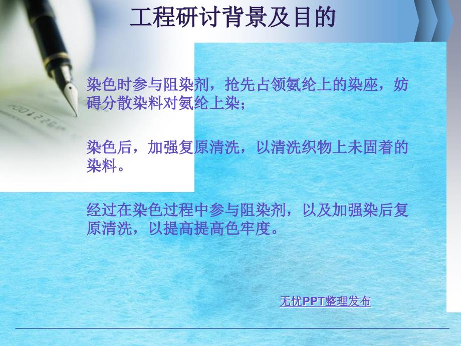 分散染料氨纶抗沾色剂氨纶阻染剂涤氨纶牢度提升剂ppt课件_第3页