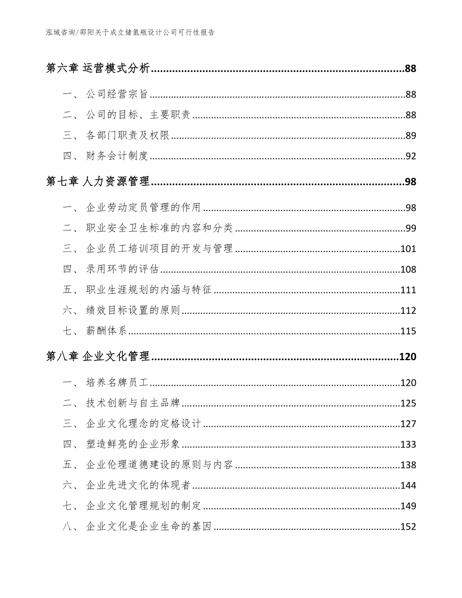 邵阳关于成立储氢瓶设计公司可行性报告_第3页