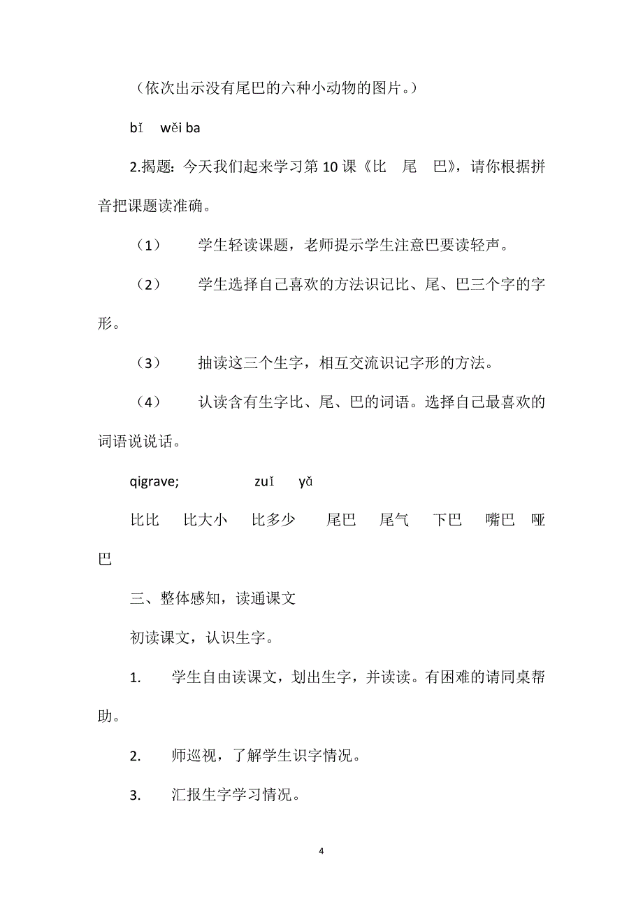 一年级语文上册教案-《比尾巴》教学设计_第4页