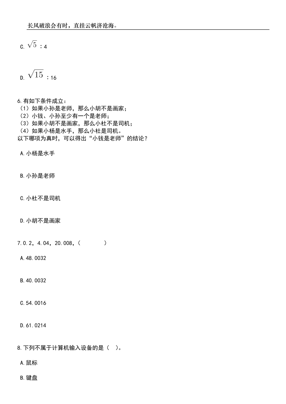 2023年06月河北保定市竞秀区招考聘用高层次教师20人笔试题库含答案解析_第3页