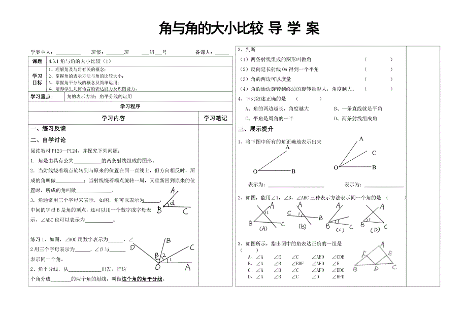 431角与角的大小比较（1）_第1页