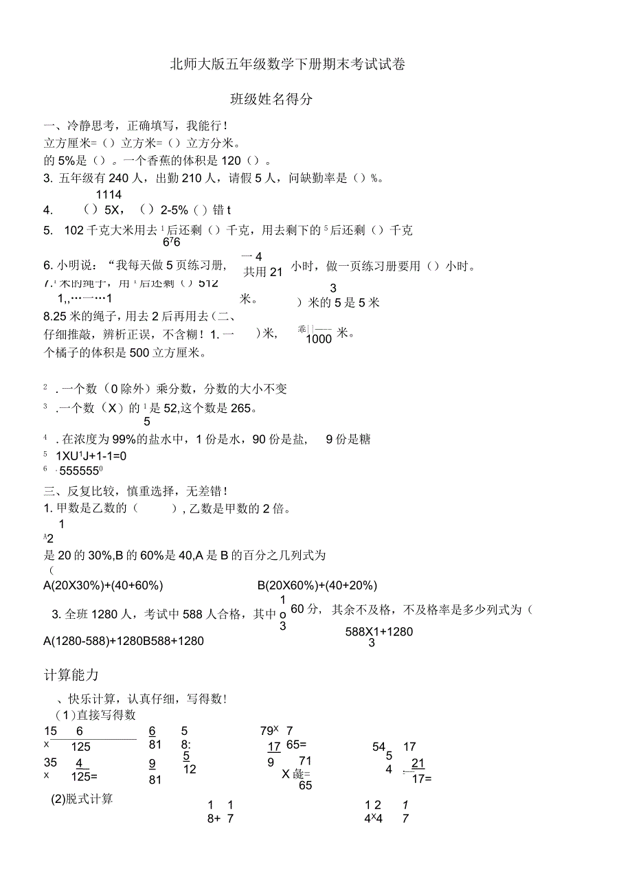 北师大版五年级下册数学期末试卷(题)_第1页