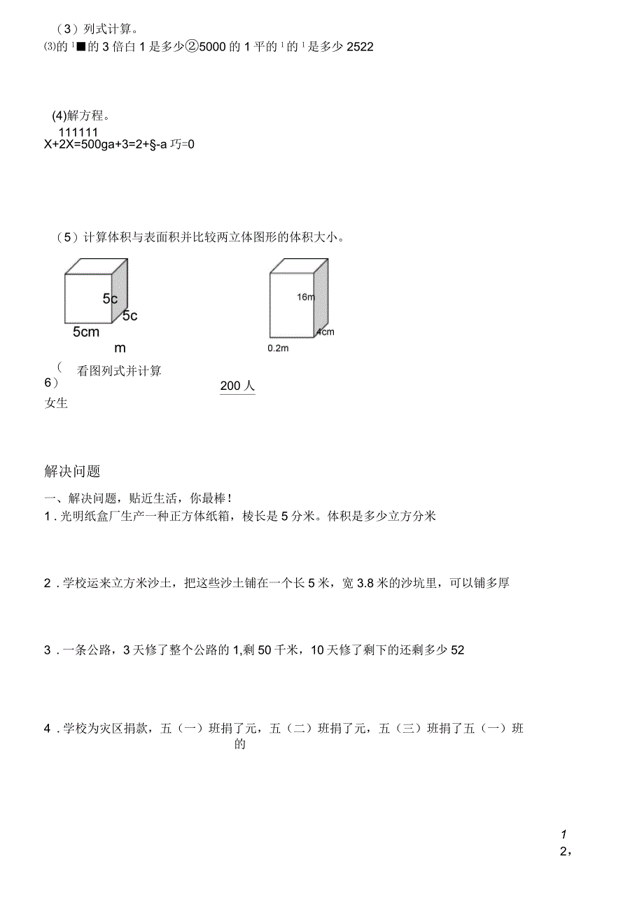 北师大版五年级下册数学期末试卷(题)_第3页