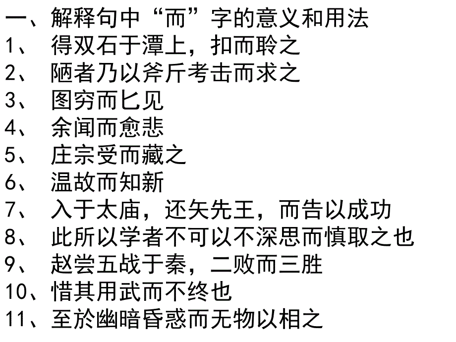 虚词专字训练_第2页