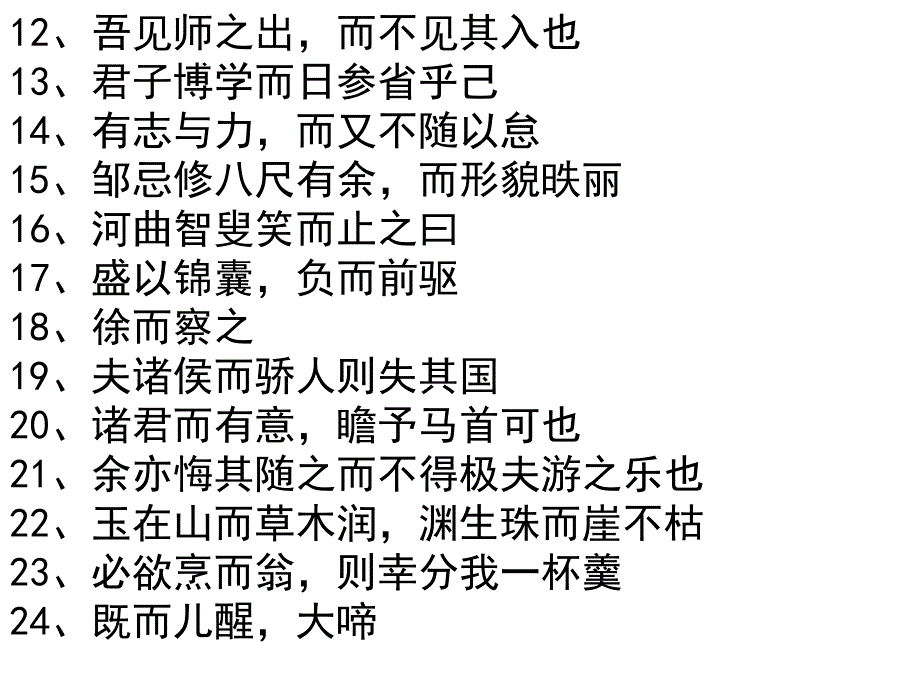 虚词专字训练_第3页