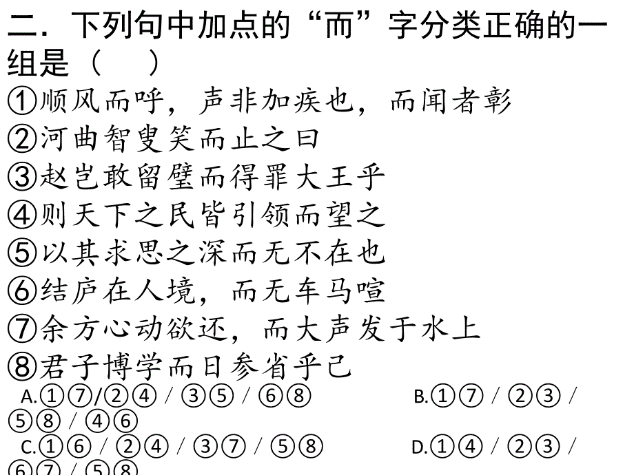 虚词专字训练_第4页