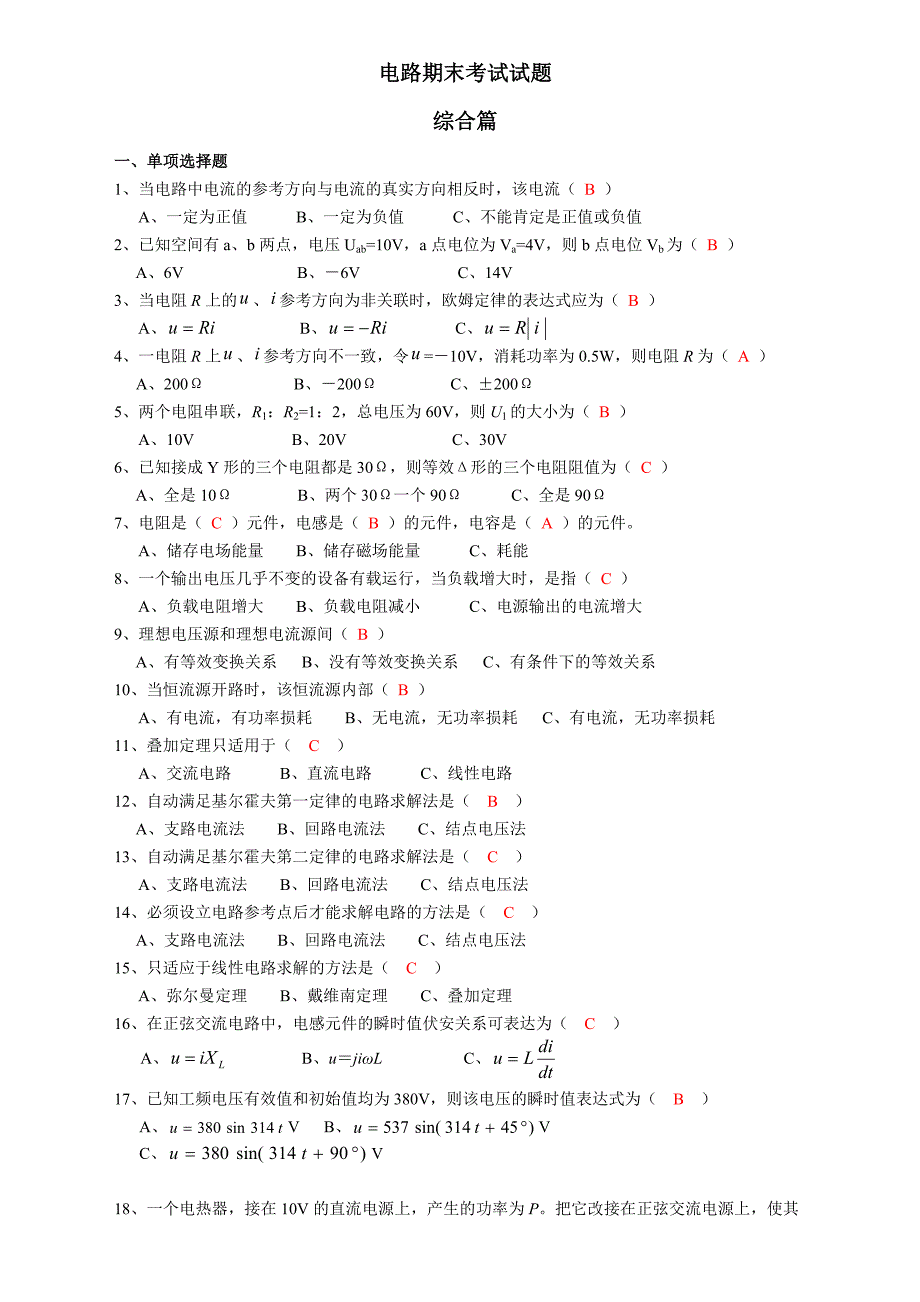 电路考试题库_第1页