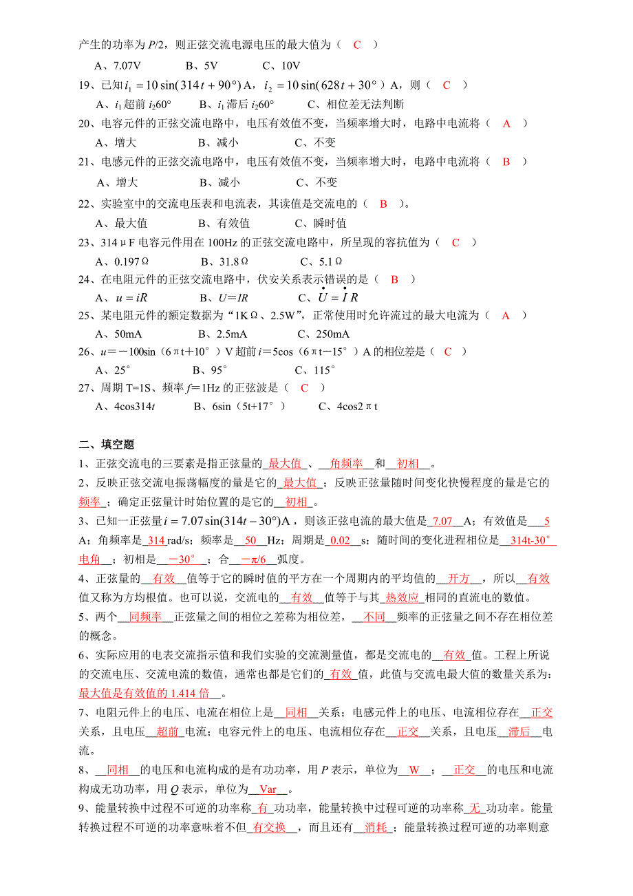 电路考试题库_第2页