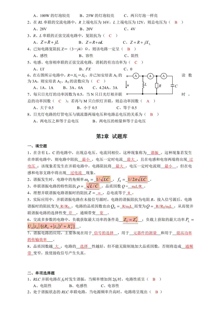 电路考试题库_第4页