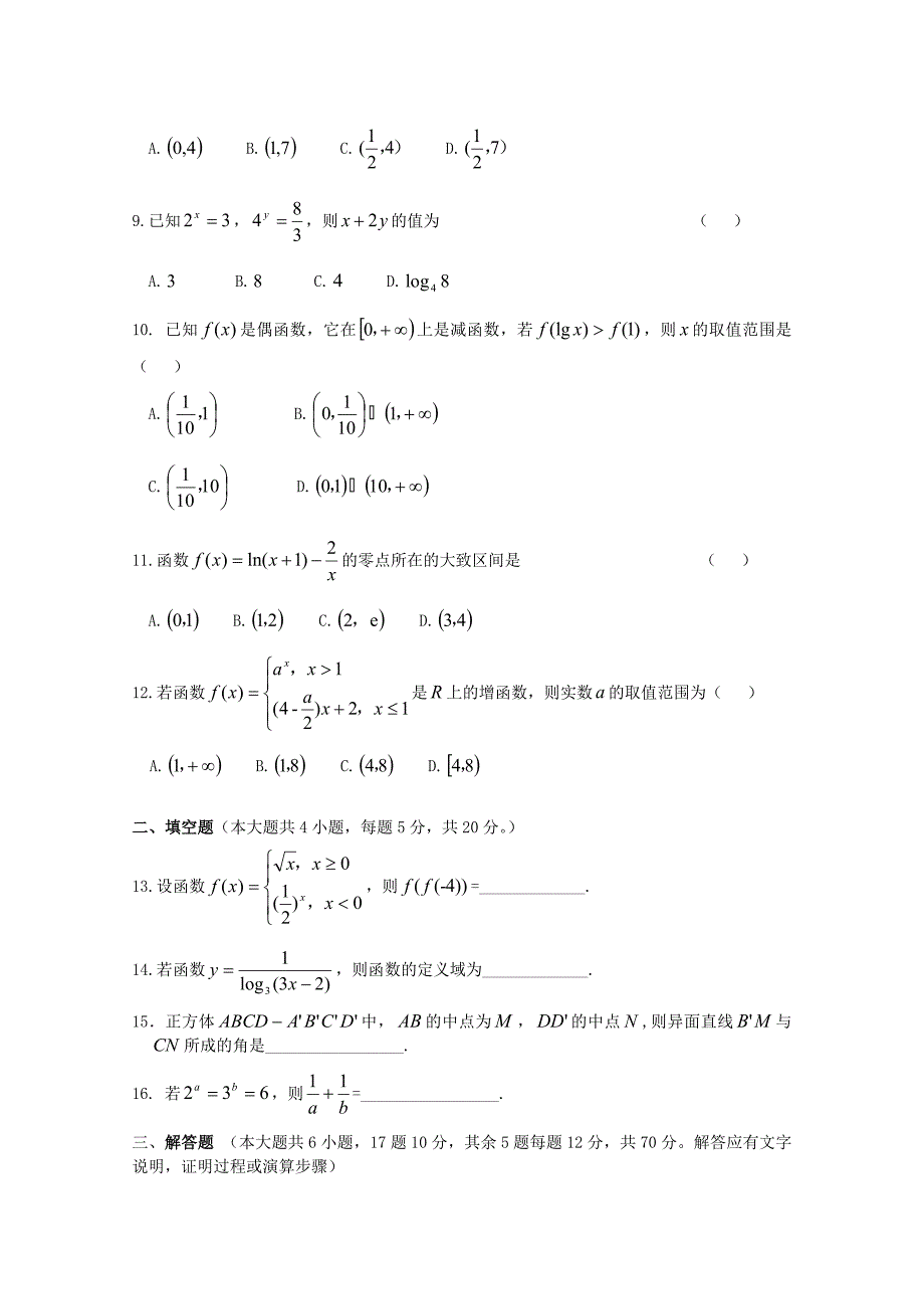 广西贺州市高一数学上学期第二次月考试题A无答案_第2页