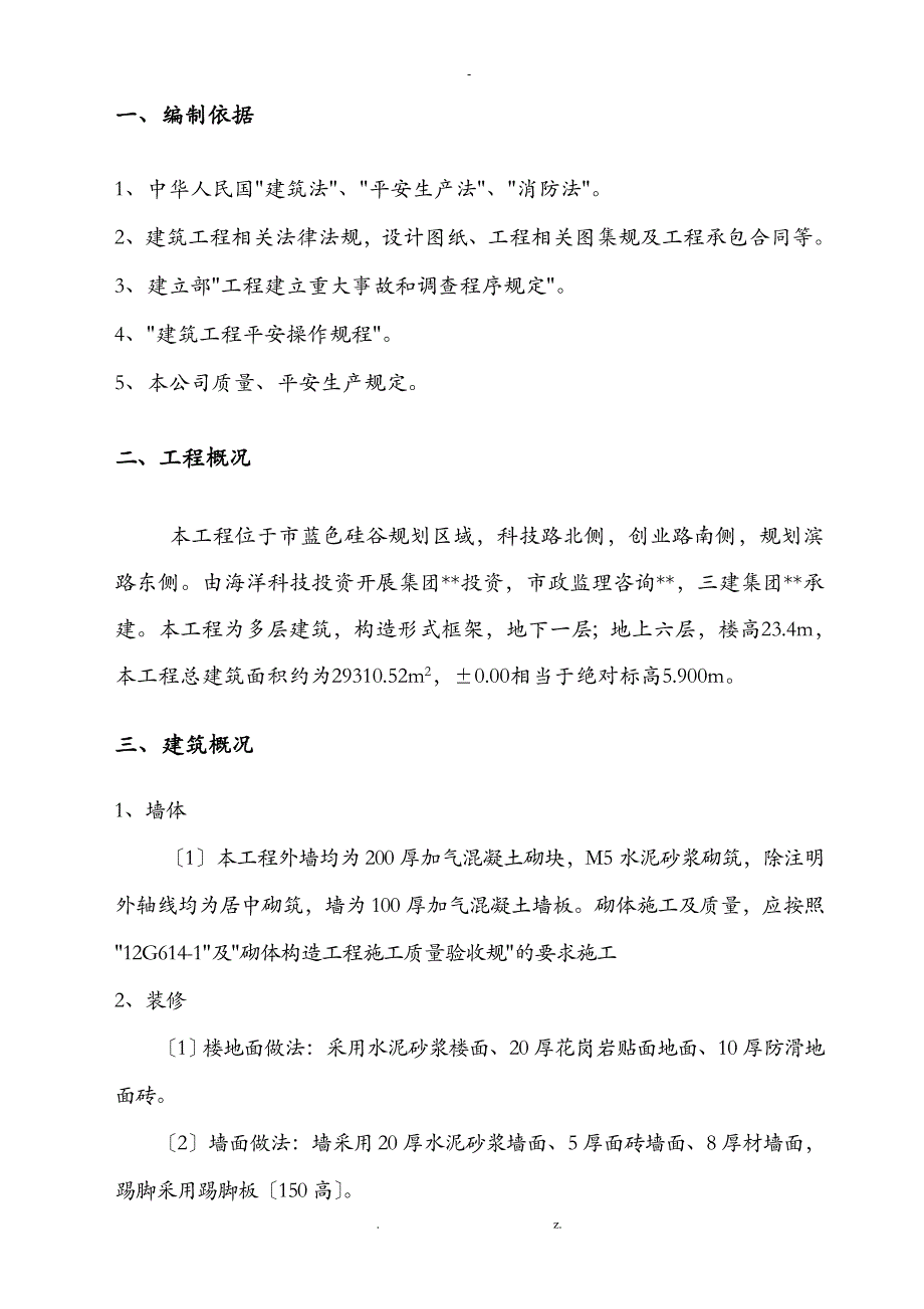 施工现场质量事故应急救援预案_第2页