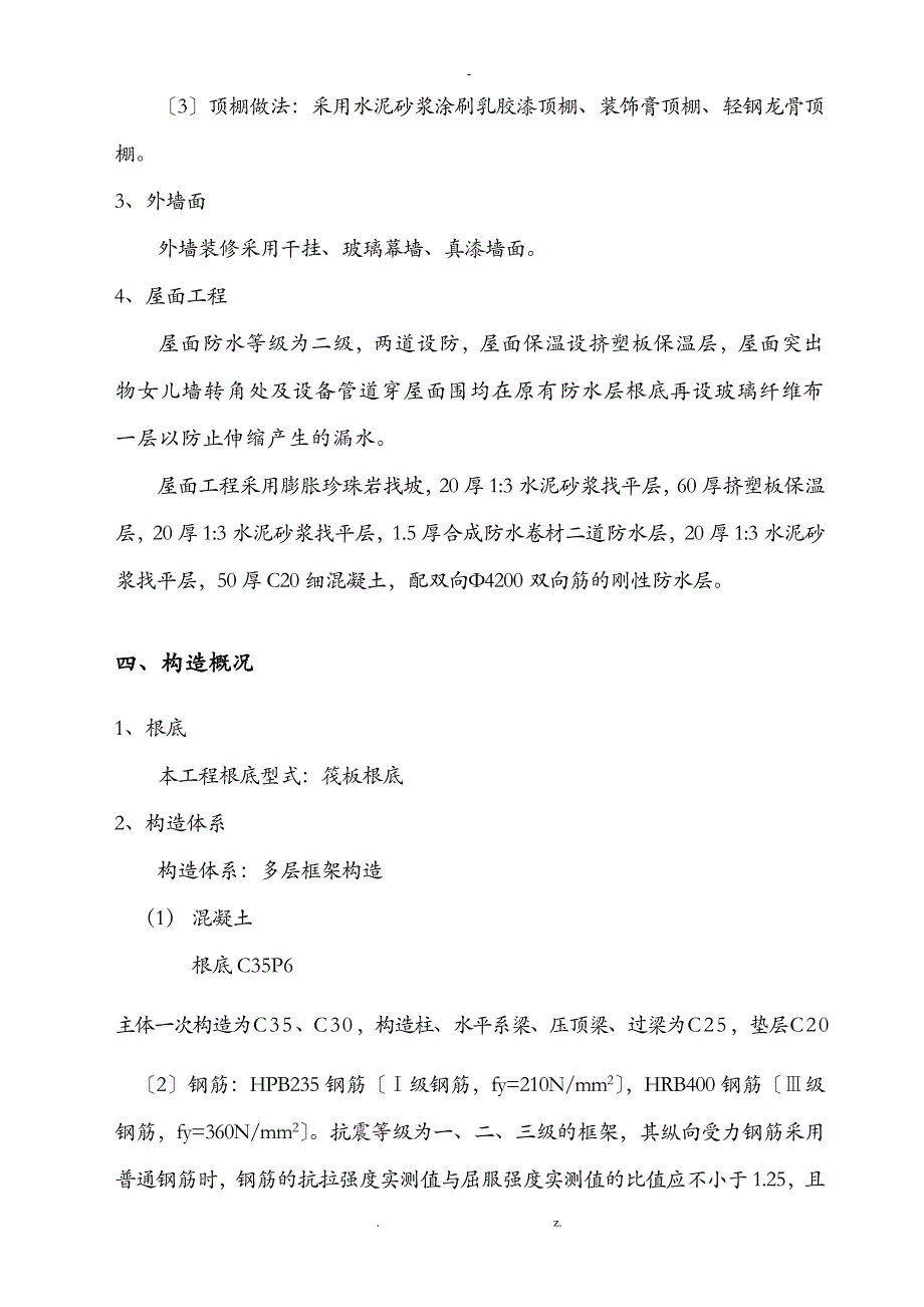 施工现场质量事故应急救援预案_第3页