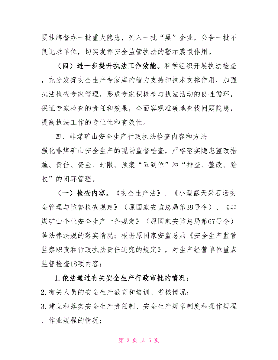 2022年非煤矿山安全生产监督检查计划_第3页