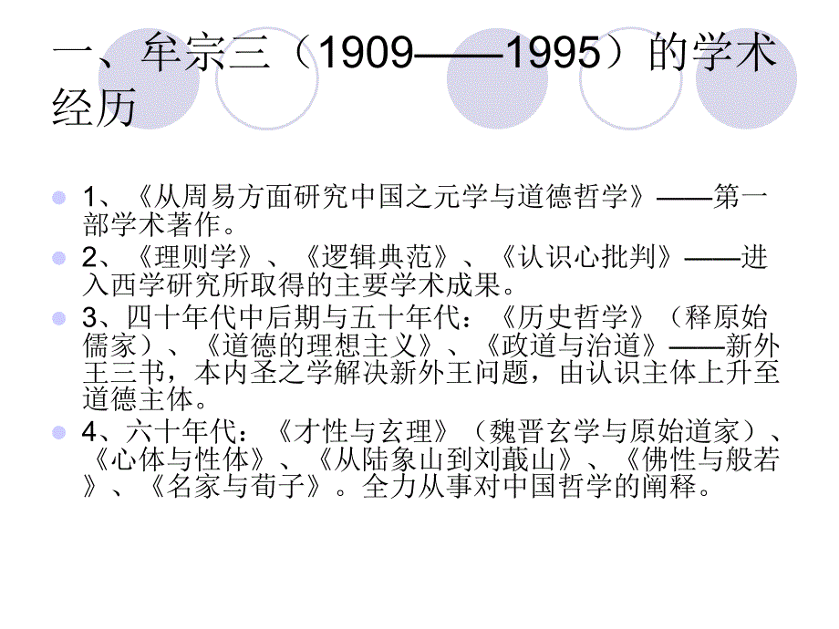 牟宗三的哲学思想_第2页