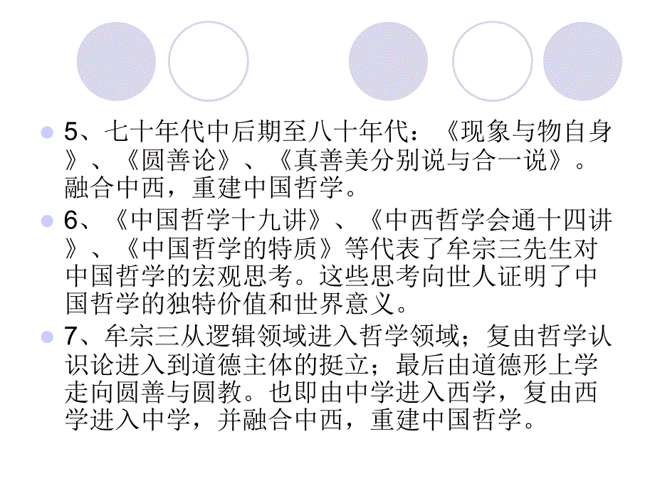 牟宗三的哲学思想_第3页