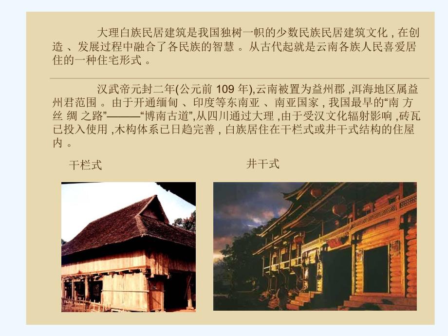 大理人总结的喜洲白族民居建筑风格特征_第2页