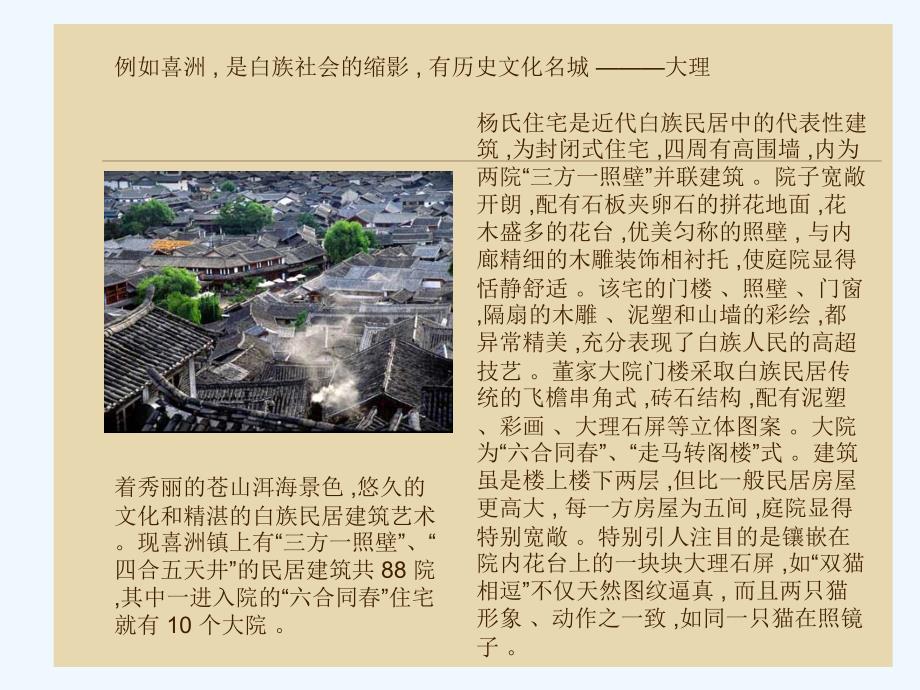 大理人总结的喜洲白族民居建筑风格特征_第4页