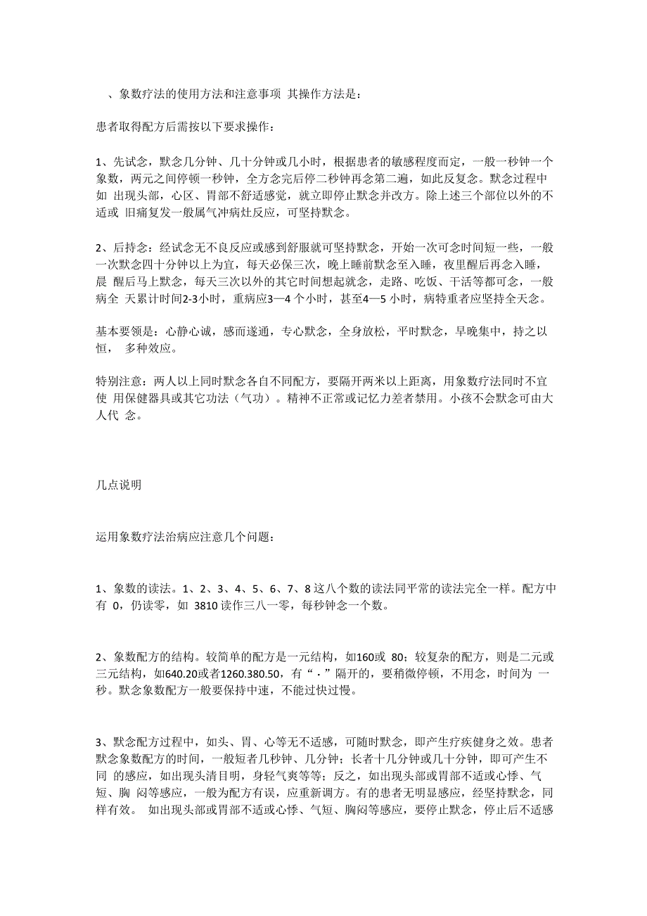 象数疗法完整版_第1页