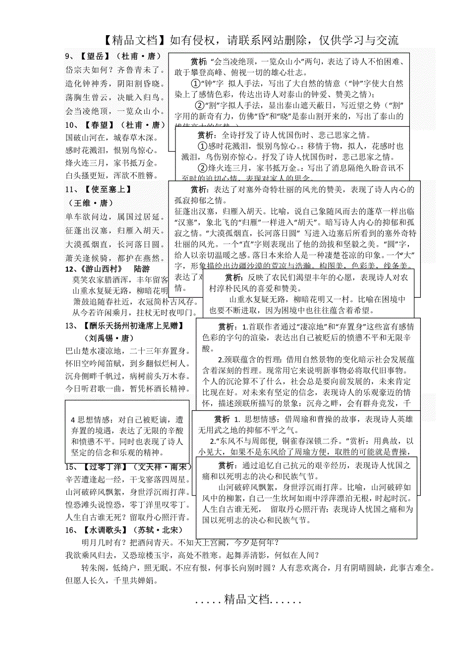 中考必考34首古诗_第3页