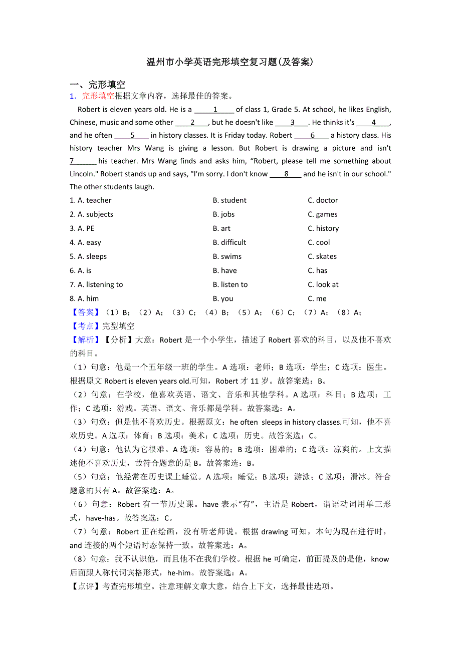 温州市小学英语完形填空复习题(及答案)_第1页