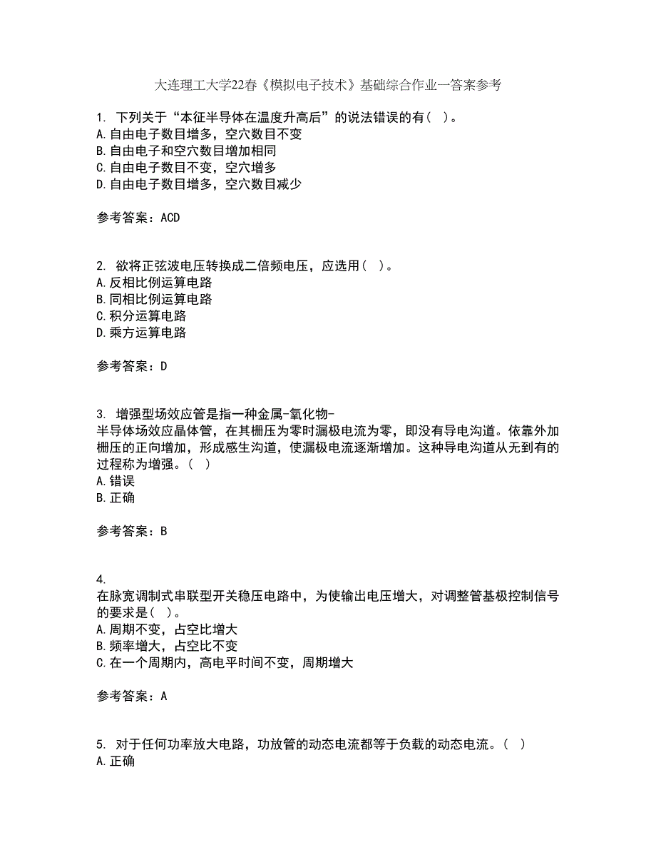 大连理工大学22春《模拟电子技术》基础综合作业一答案参考63_第1页