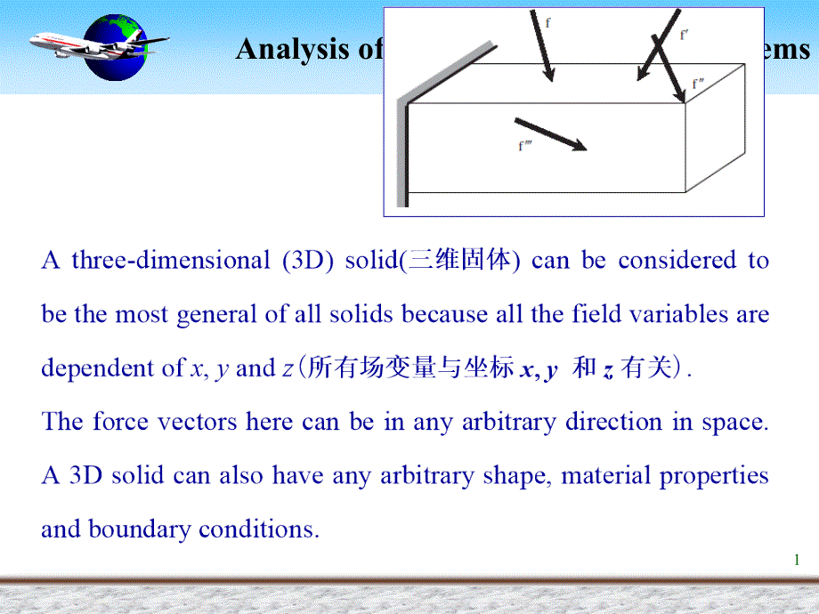 工程有限元分析英文课件：Convergence Considerations(收敛性考虑)_第1页